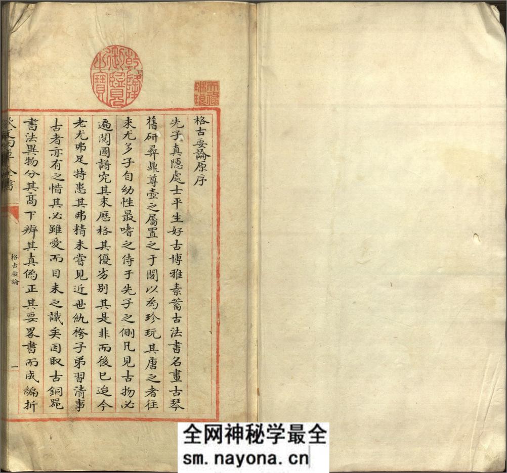格古要论.十三卷.明.曹昭着.清红格精抄四库全书本 - 第3页预览图