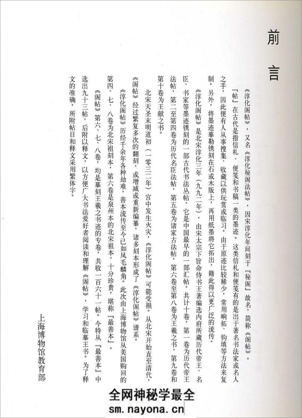 淳化阁帖最善本-王羲之 - 第2页预览图