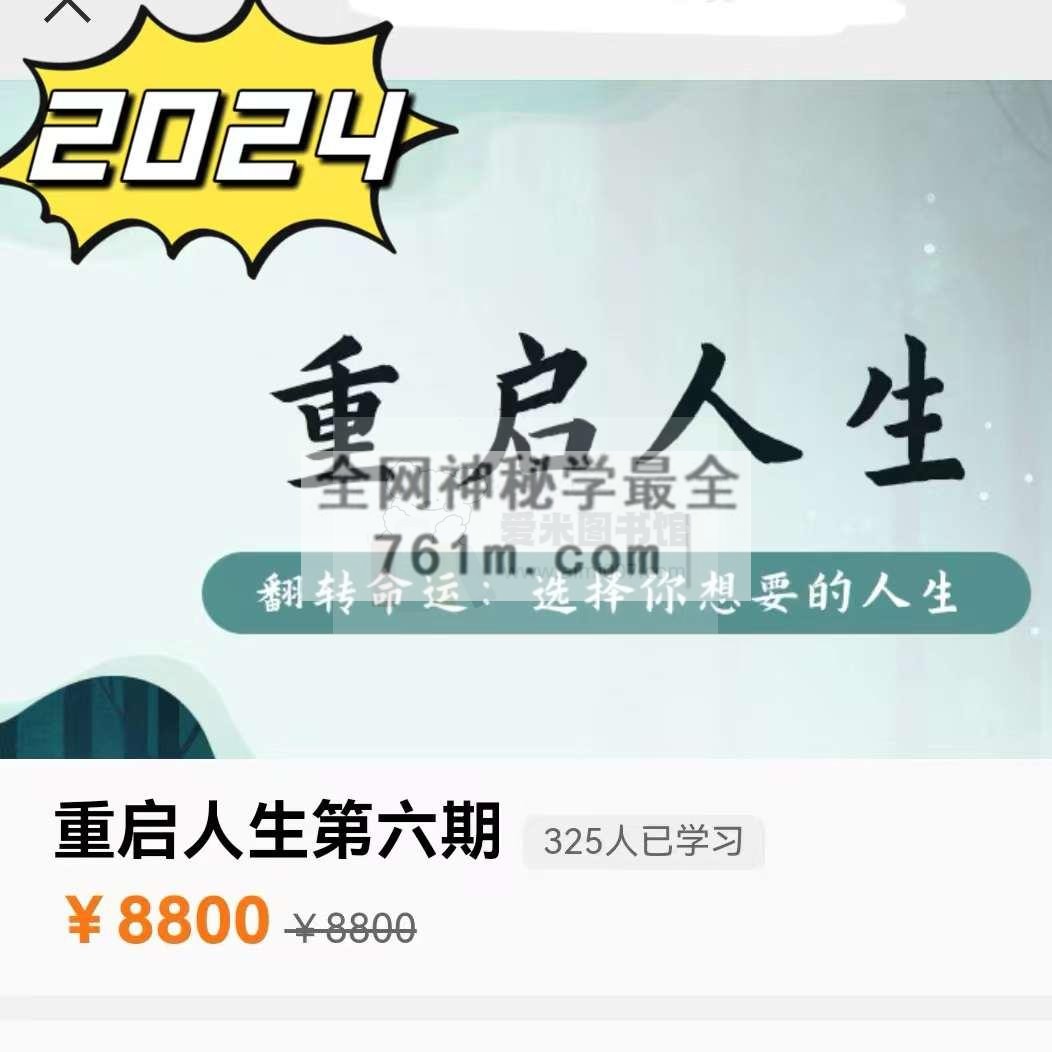2024尤尤重启人生第六期