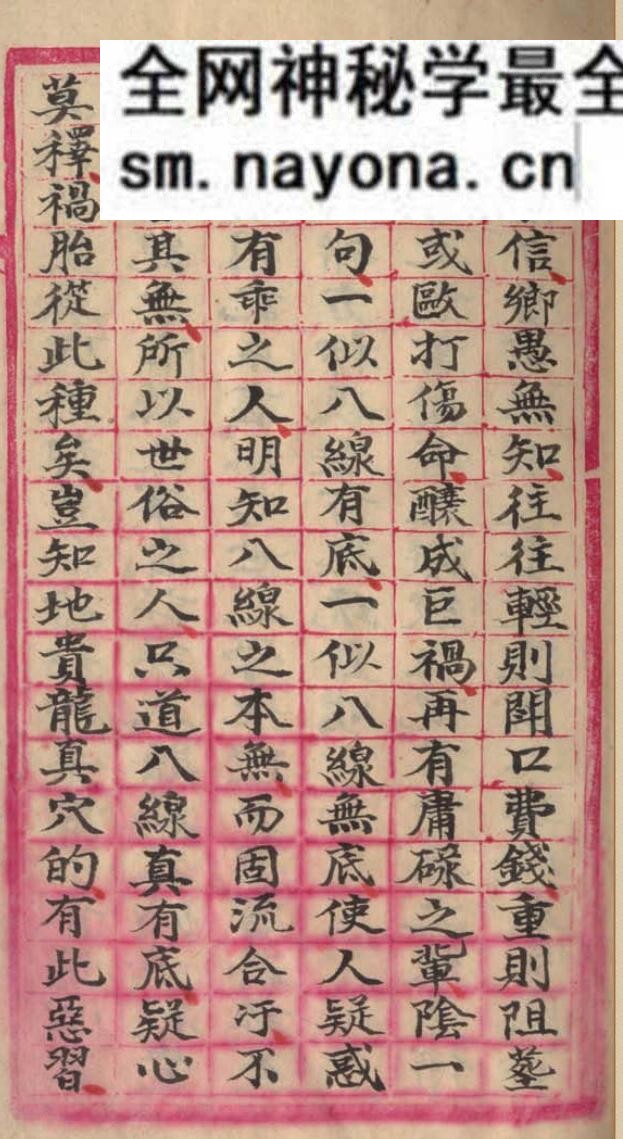 《平洋地理阐秘》