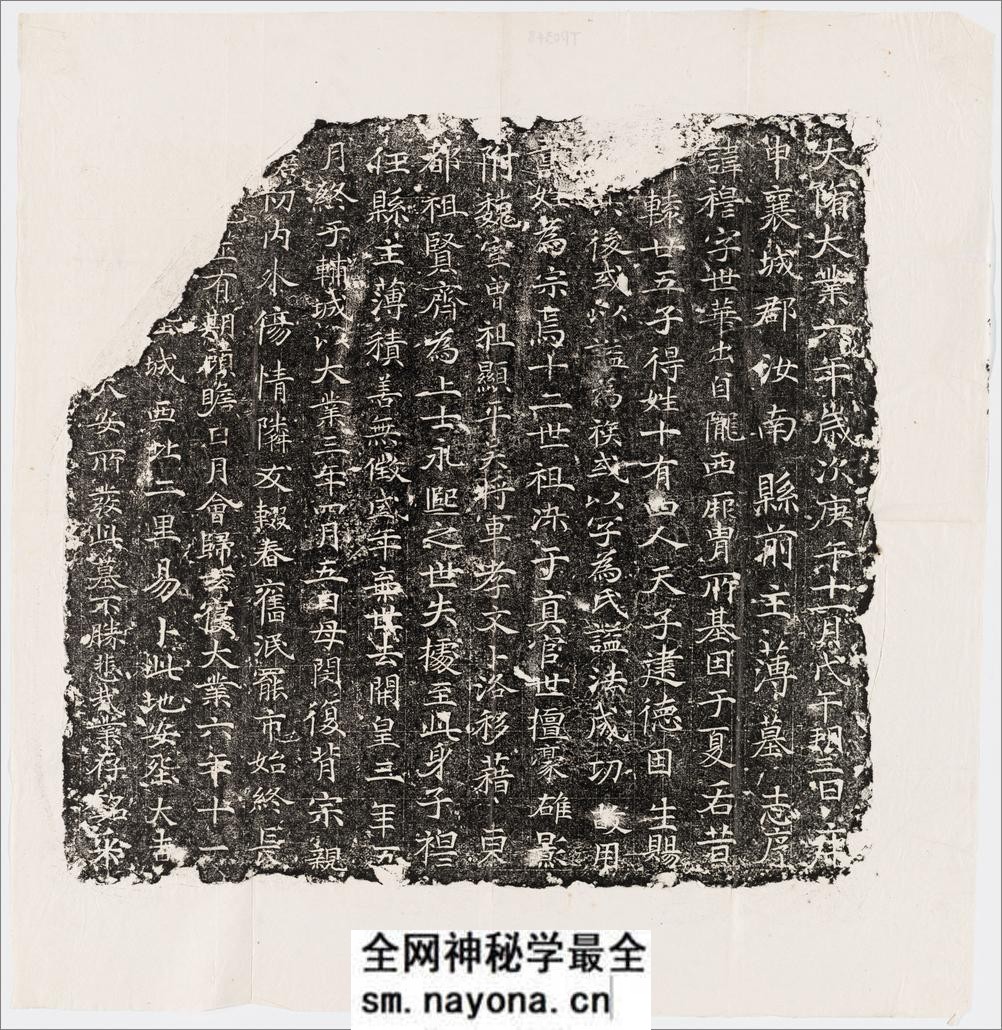 历代石刻墓志拓片.选辑.高清.哈佛大学图书馆藏 - 第13页预览图