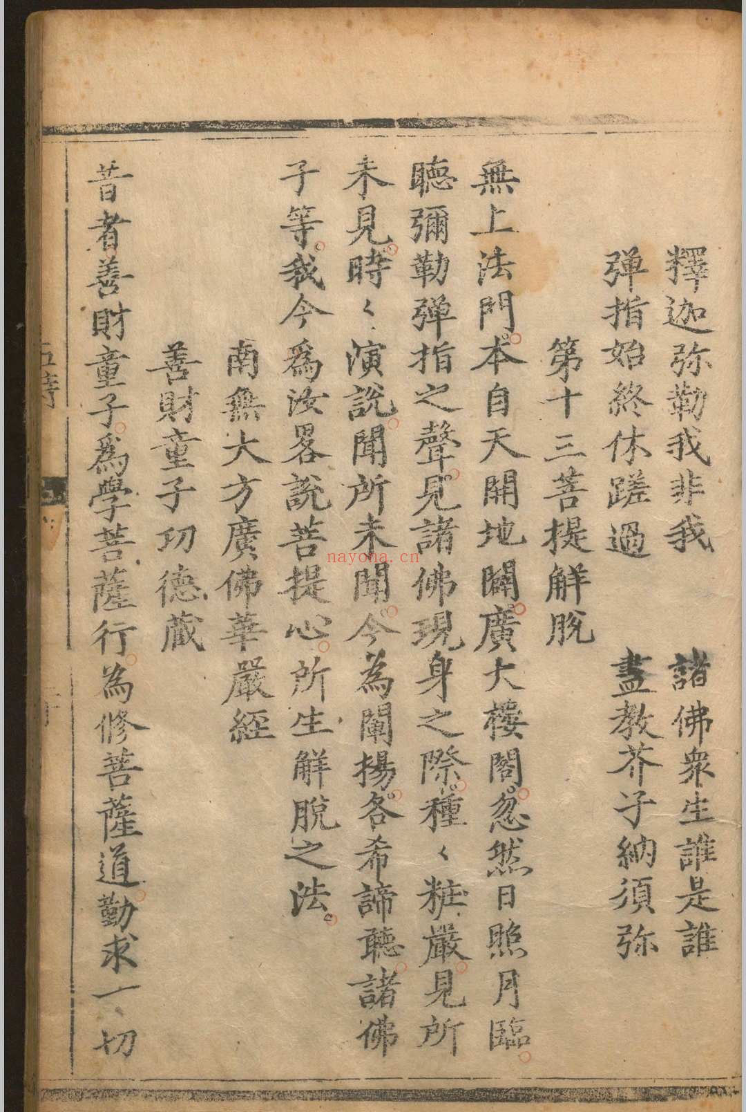 重广水陆法施无遮大斋仪.五卷.杨谔.明洪武十二年