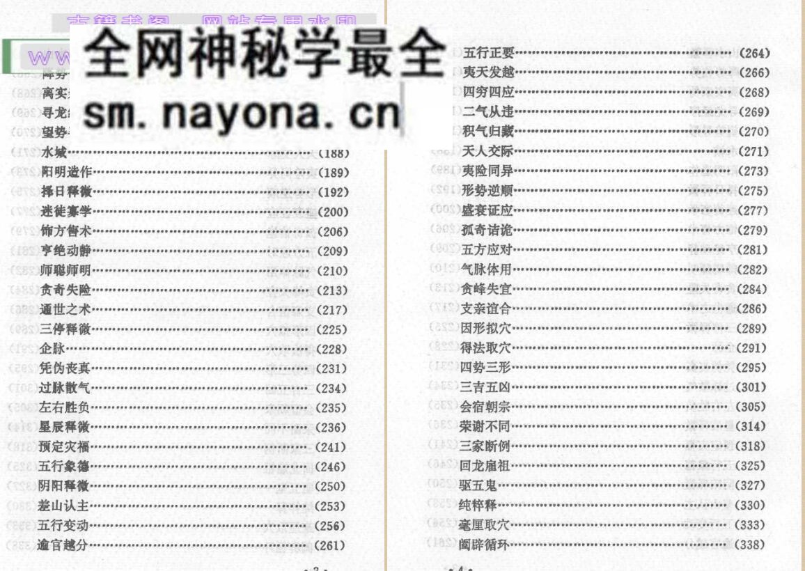 《地理汇宗 》管氏地理指蒙篇