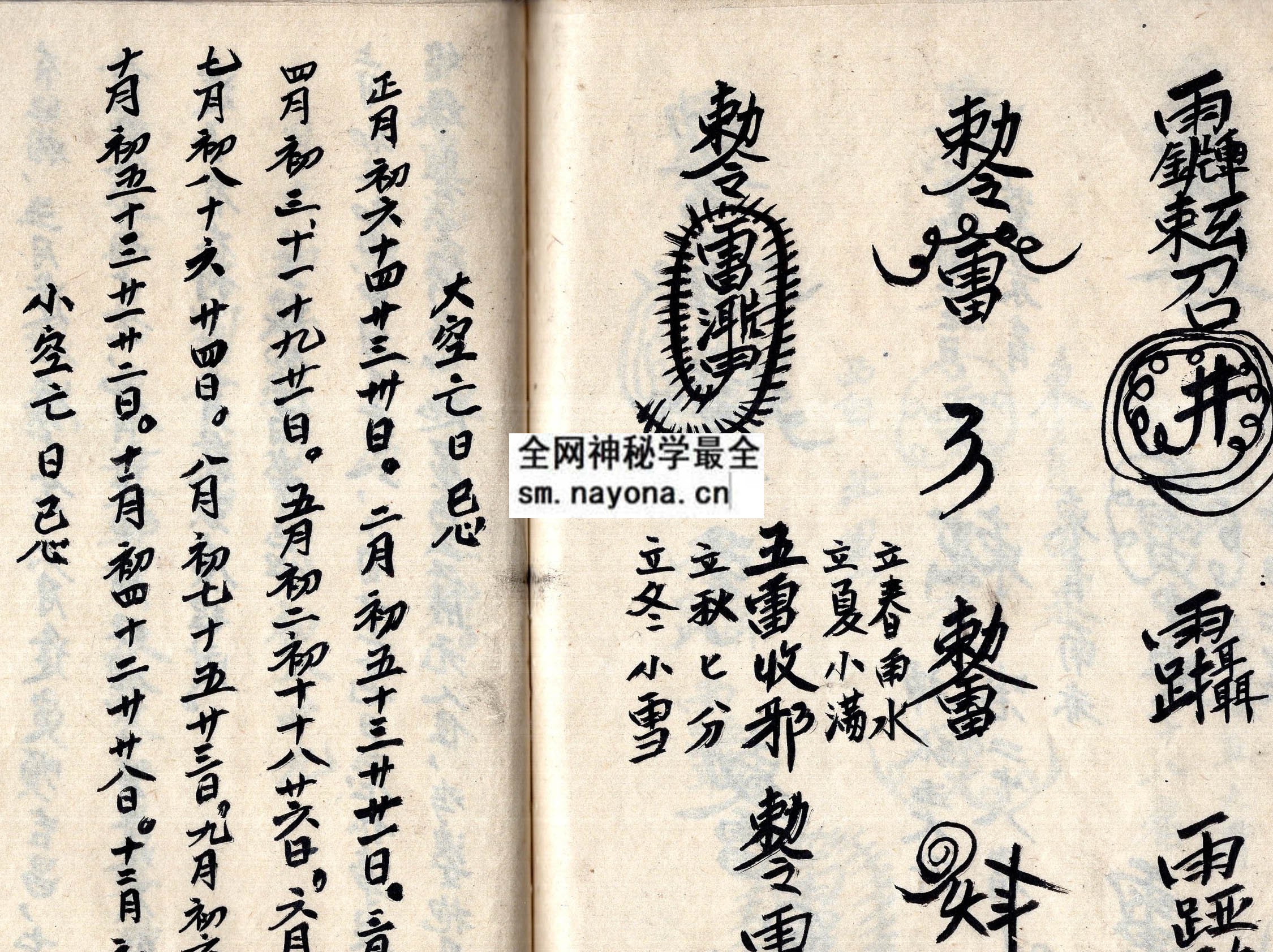 1751797915656580.jpg 龙虎山发兵符 (原书)