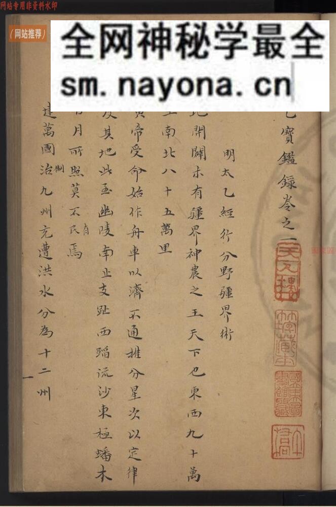太乙宝鉴录