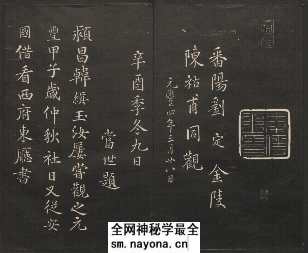 御题高义园世宝.4册.范来宗集.姚在升镌.清乾隆59年至嘉庆3年摹勒.初拓本 - 第17页预览图