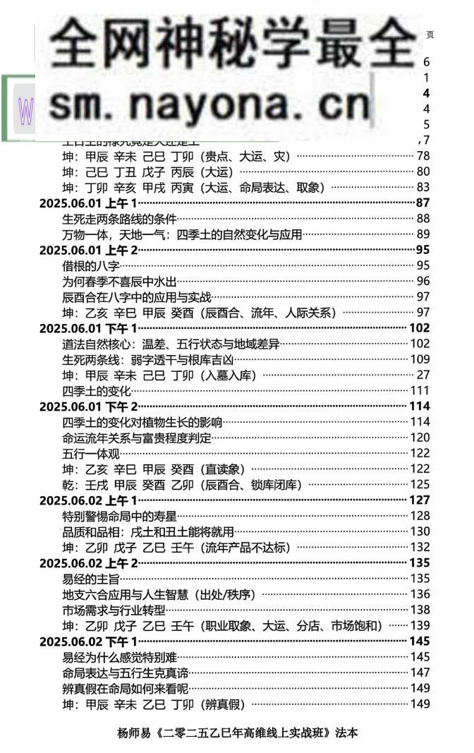 杨清娟《杨师易2025年5月线上高维实战班法本》