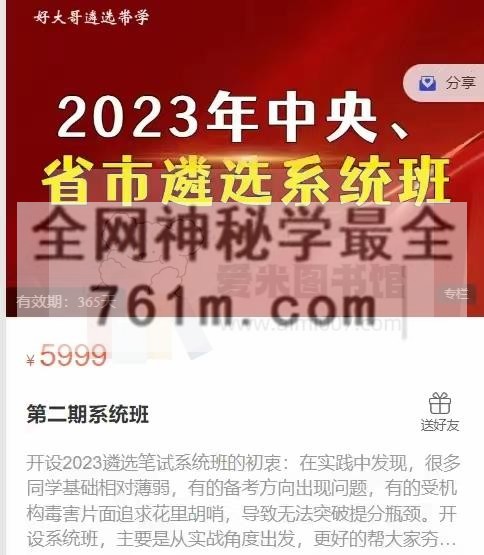 好大哥遴选带学《2023年中央、省市遴选第二期系统班》【完结】