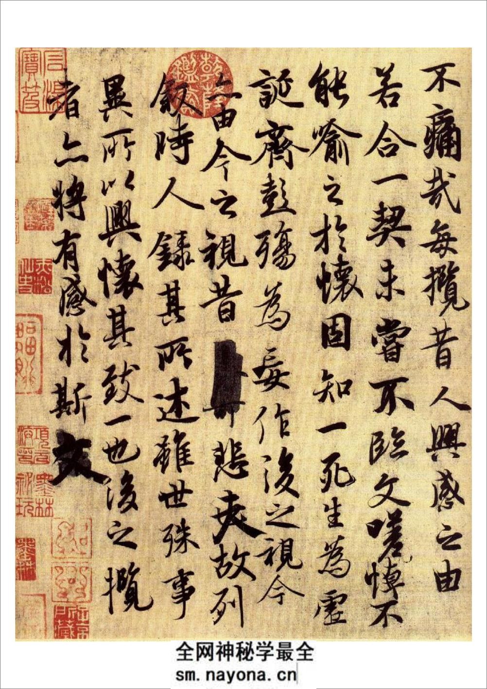 王羲之兰亭序高清版 - 第5页预览图