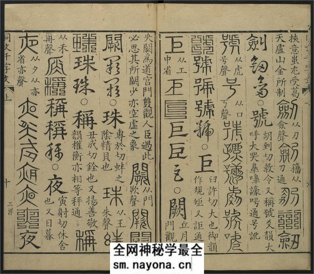 同文千字文.上下卷.明.汪以成辑.明万历10年刊本 - 第17页预览图