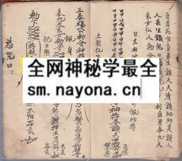 风水镇煞秘符  （原书）