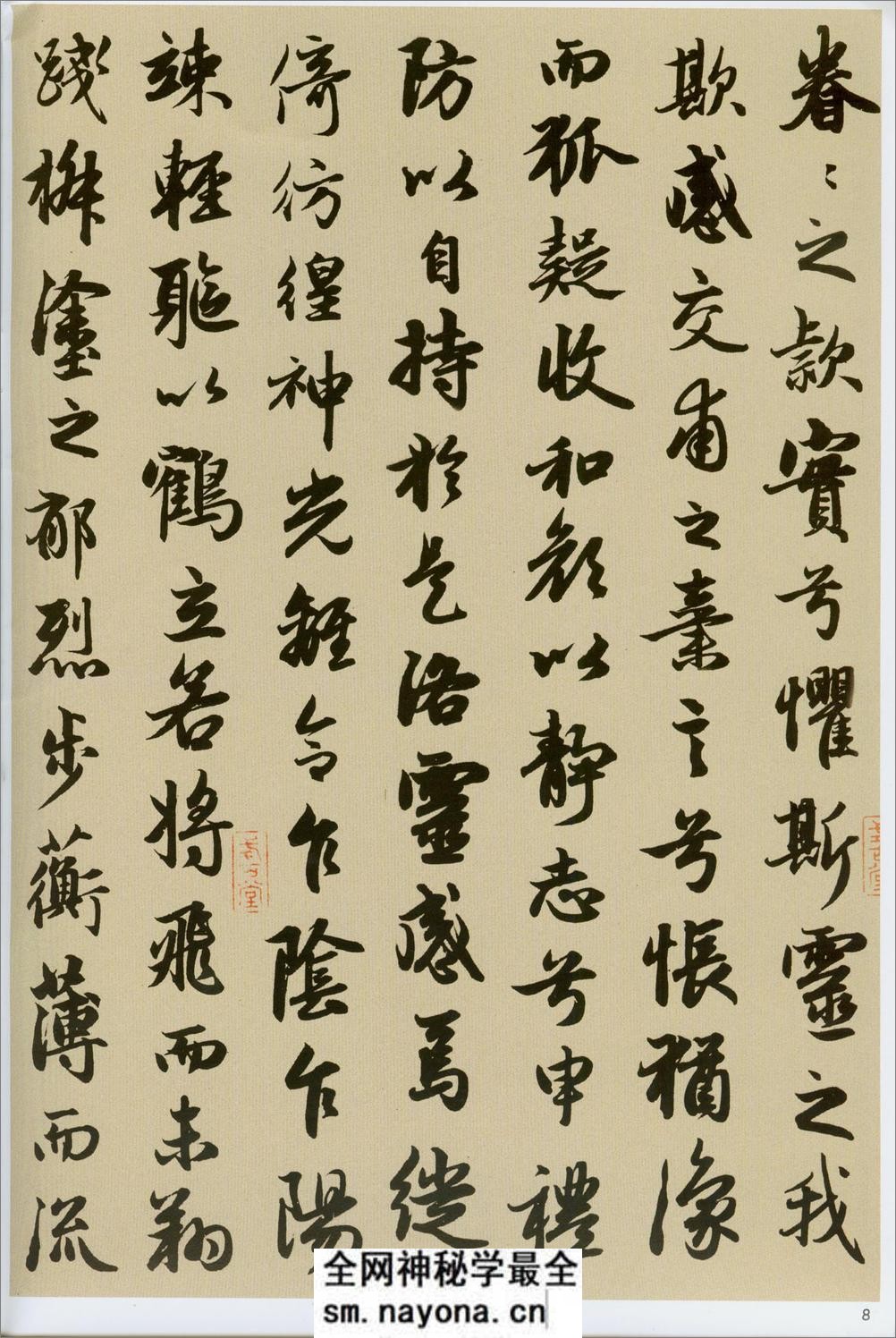 赵孟頫洛神赋秋兴赋 - 第10页预览图