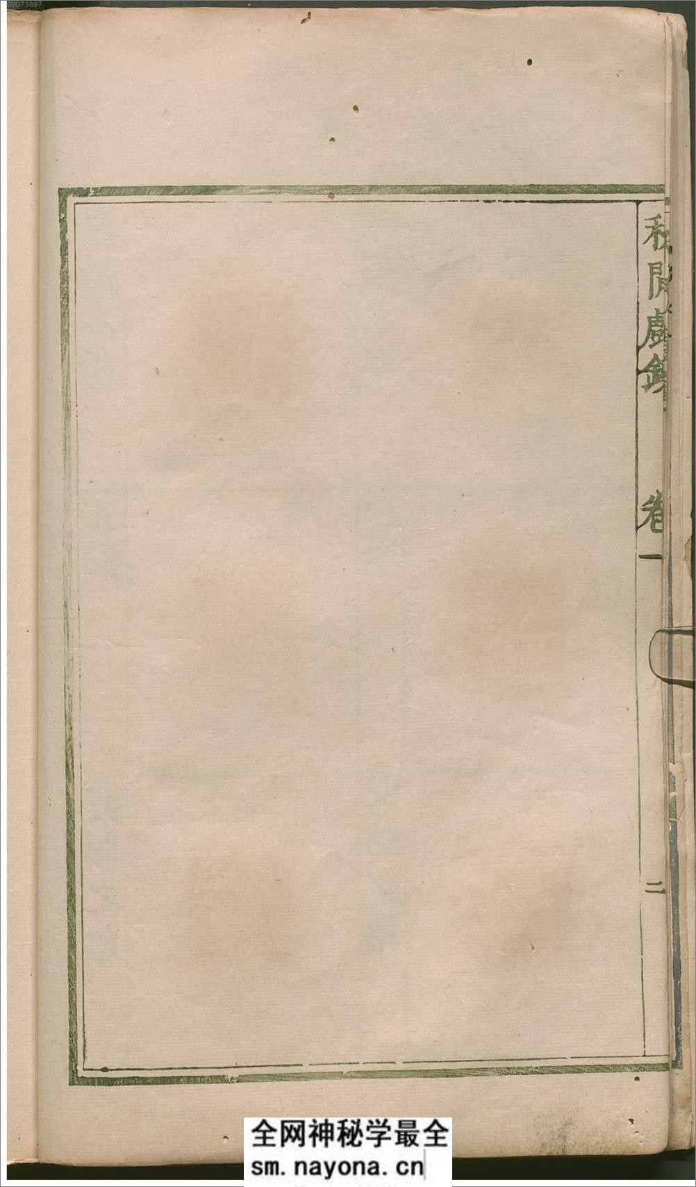 秋闲戏铁.8卷.清.严乘篆辑.附罗公权续2卷.雍正4年朱绿套印本.1726年 - 第12页预览图