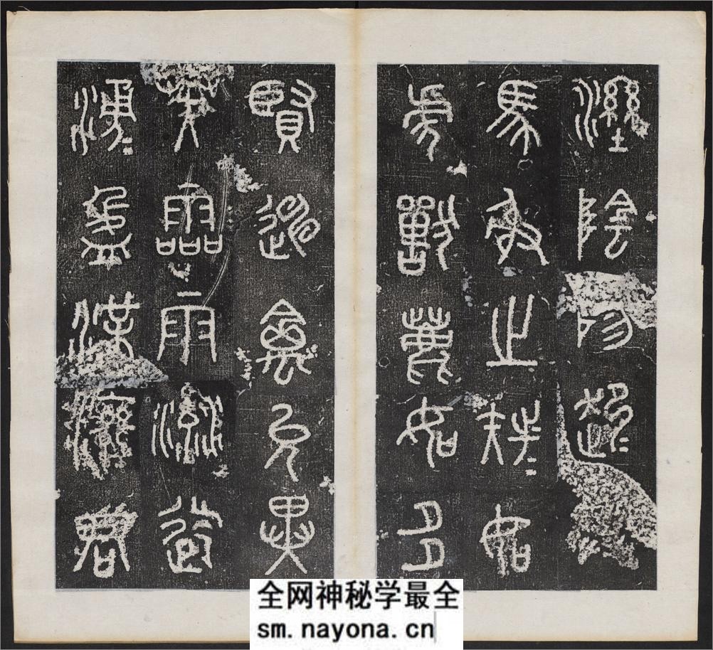 仪征阮氏重橅天一阁北宋石鼓文本.张燕昌书丹.吴厚生.江德地摹勒.超清.清嘉庆二年阮元原刻拓本 - 第11页预览图