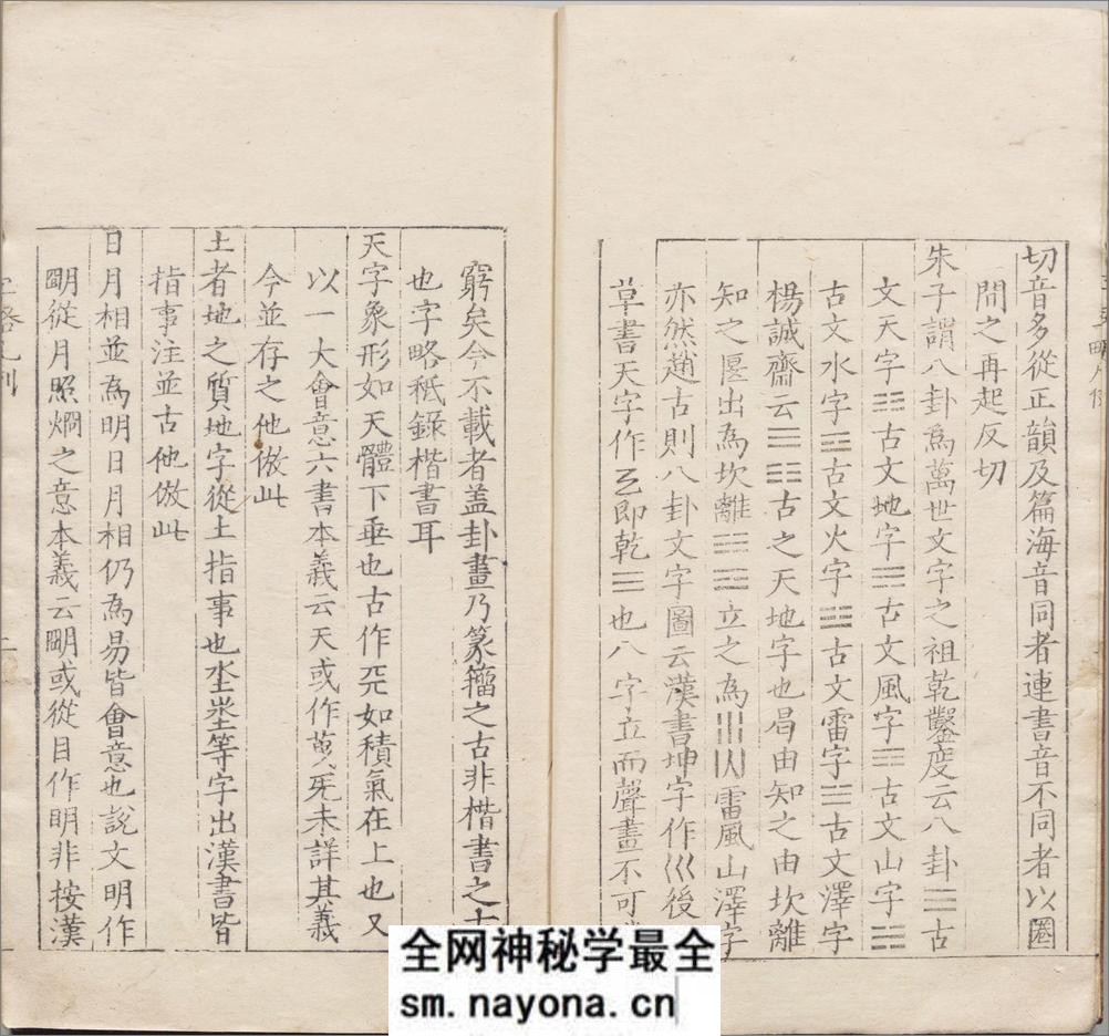 古俗字略.五卷.汉碑用字.俗用杂字.各一卷.明.陈士元撰.明万历时期刊归云别集本 - 第4页预览图