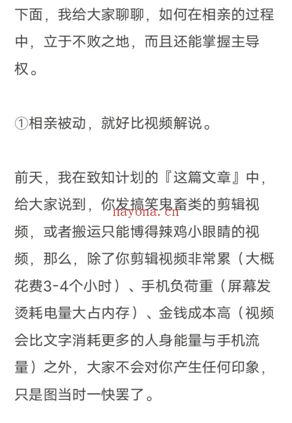 相亲,如何避免被人拿捏PDF