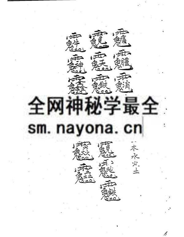 茅山行教秘本  (电子版）