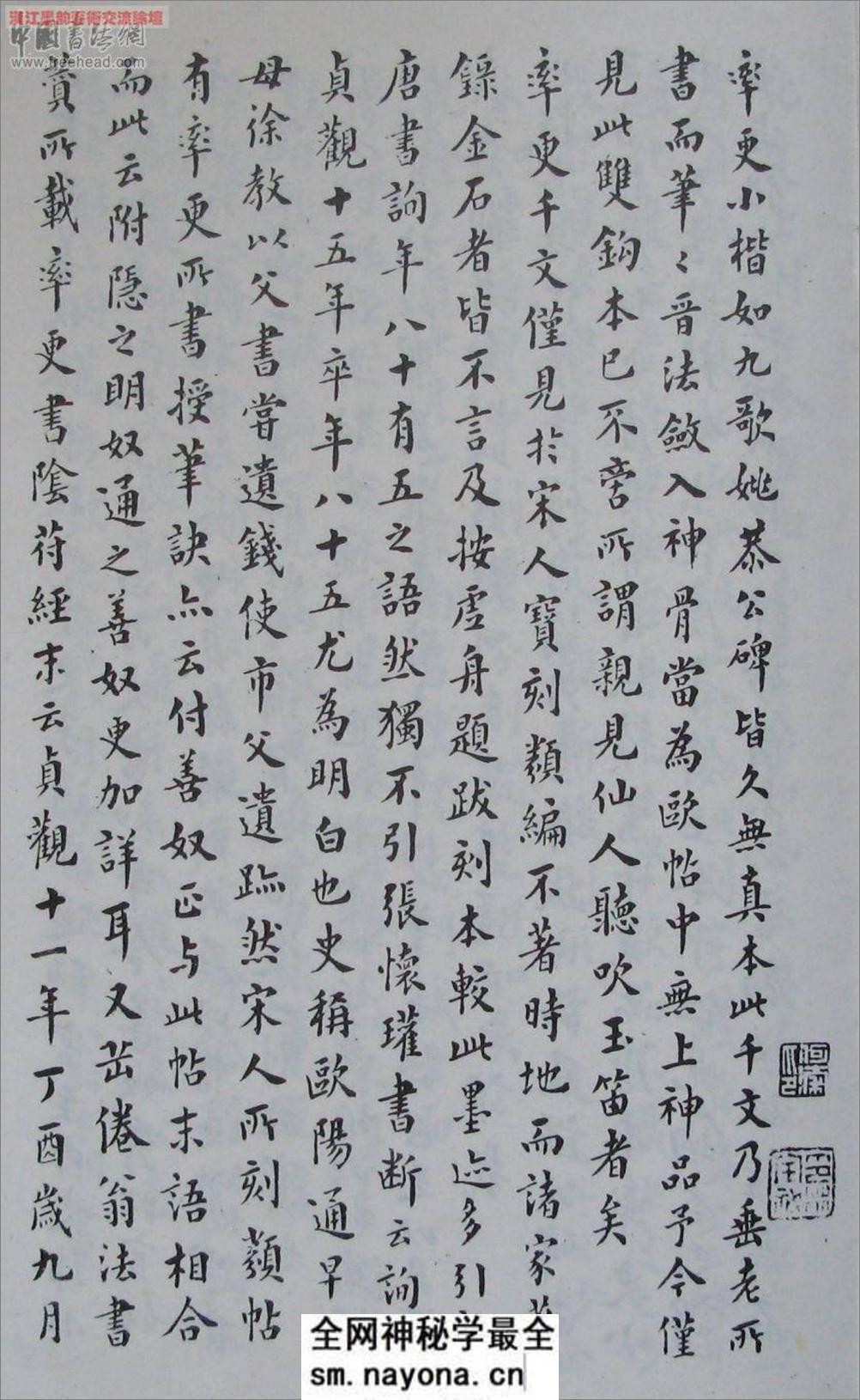 (唐)欧阳询小楷千字文 - 第11页预览图