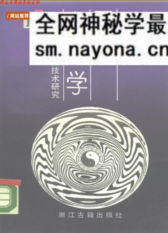 《周易占筮学－读筮占技术研究》