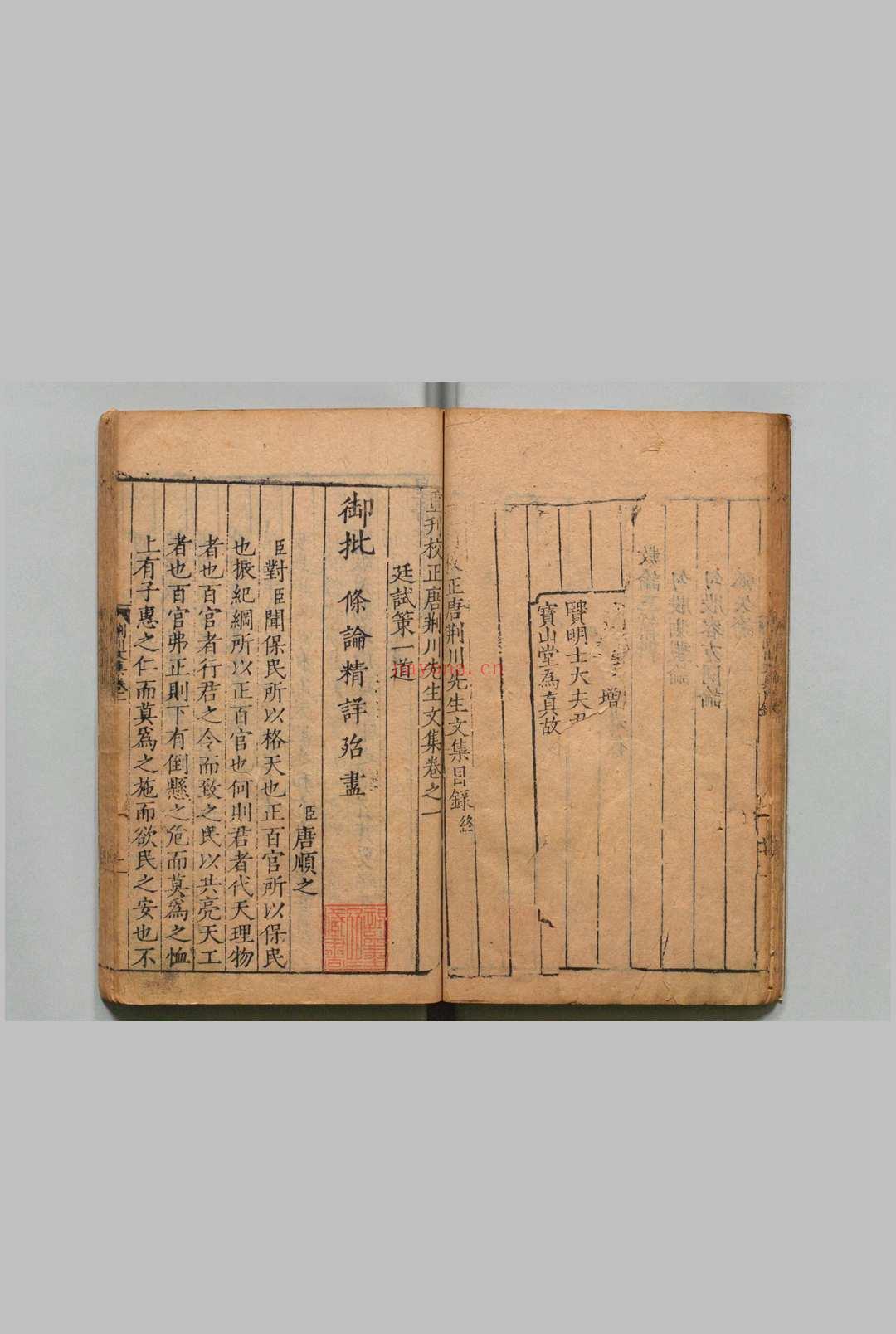 重刊校正唐荆川先生文集 12卷 续6巻 唐顺之 明嘉靖32年 , 叶近山堂