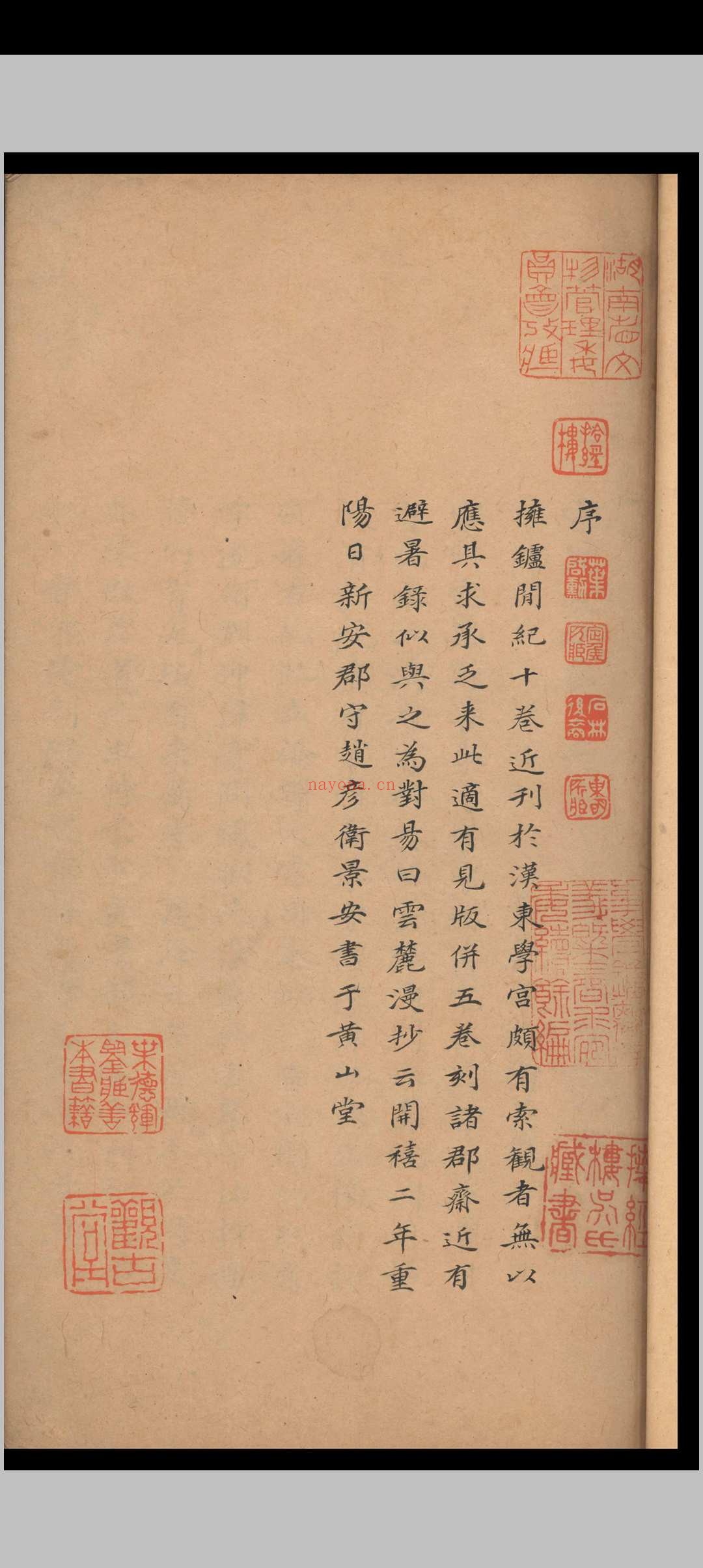 云麓漫抄.十五卷.赵彦卫.清乾隆四十五年