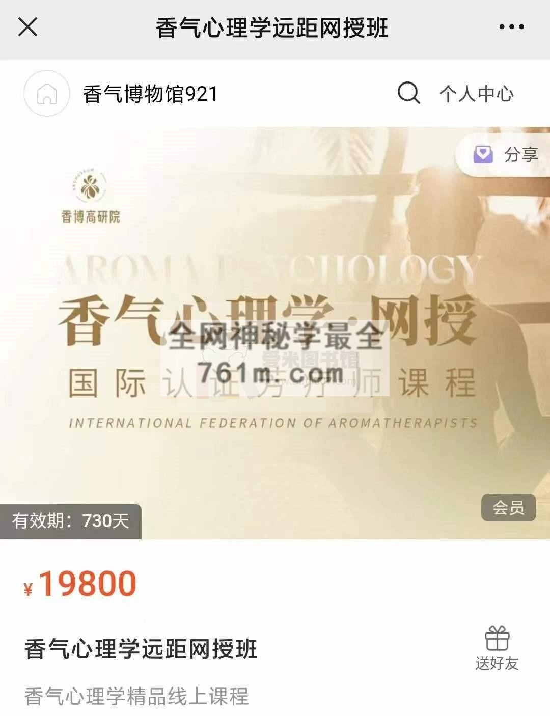 李鹤《香气心理学远距网授班》