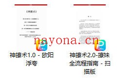 欧阳浮夸《神撩术1.0+神撩术2.0》