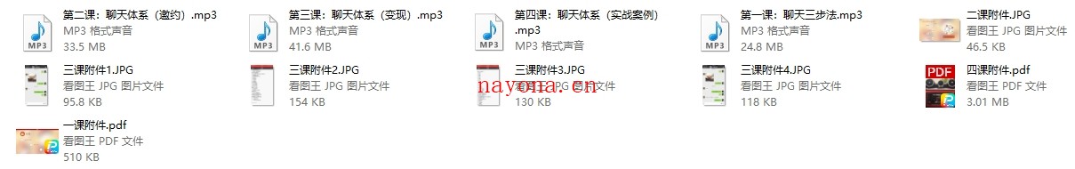 浪迹《船长聊天三步法》音频