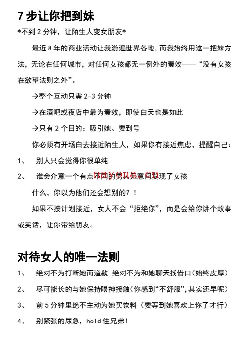 DHG私人把妹手册【中文】