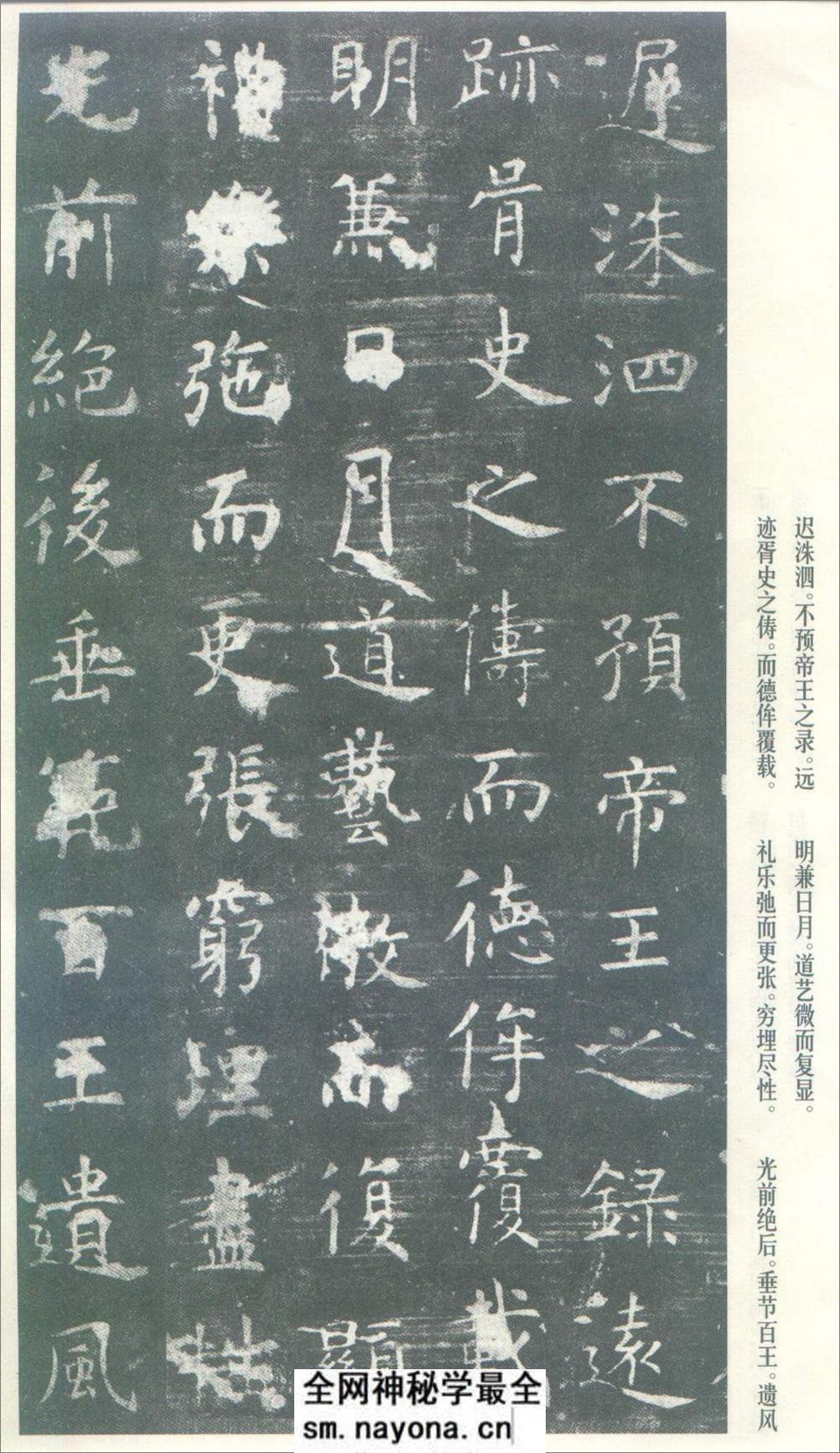 (唐)虞世南楷书孔子庙堂之碑 - 第5页预览图