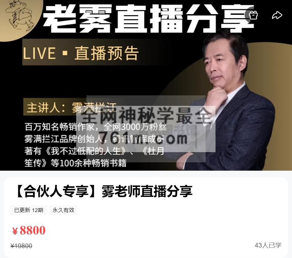 雾满拦江《雾老师直播分享》