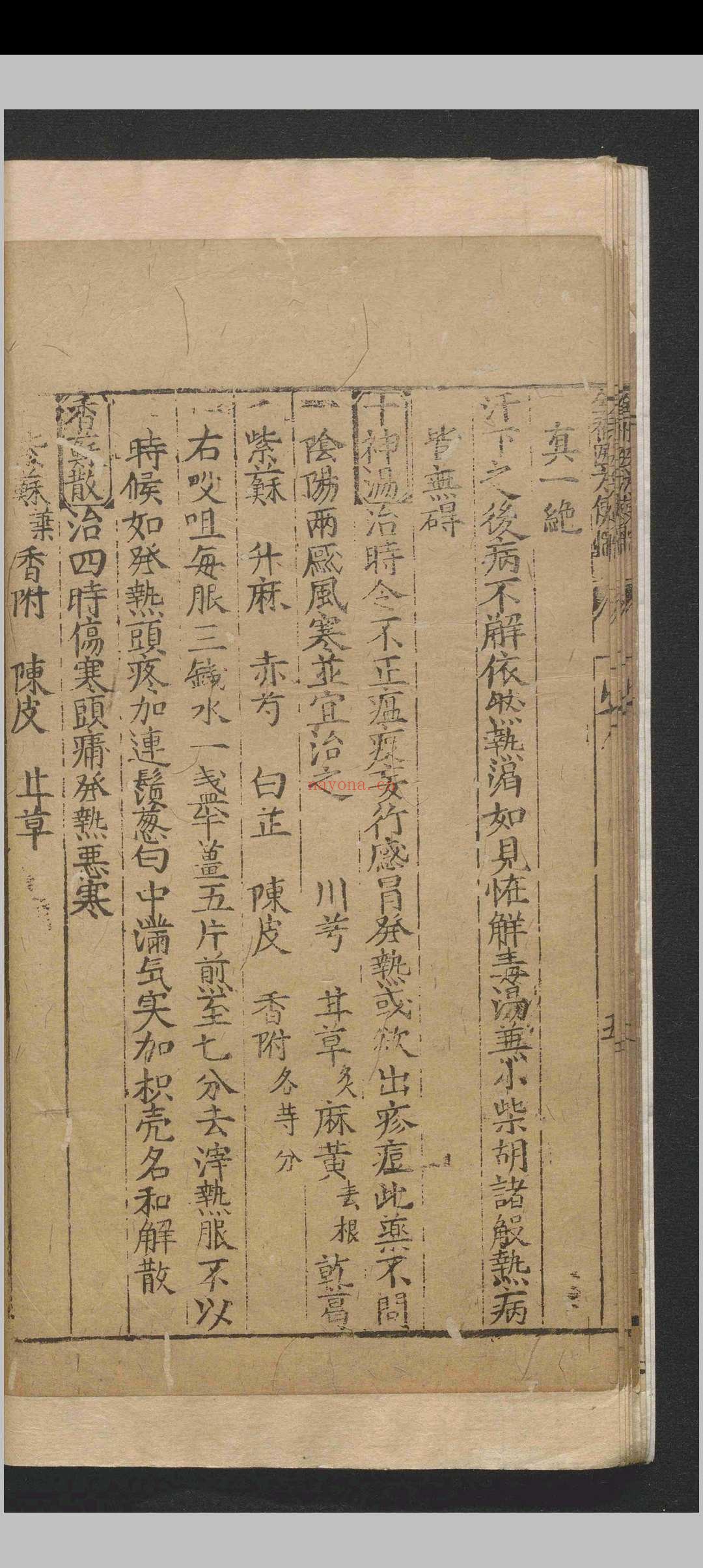 新刻全补医方便懦.三卷.李杲.吴望皐.明万历间.刻本