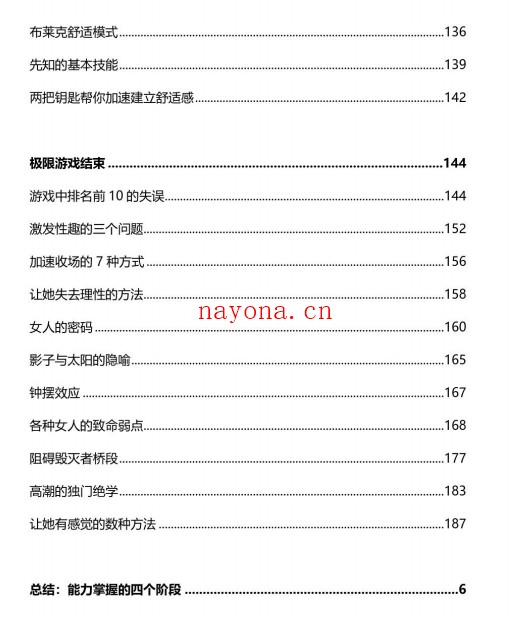 沦陷游戏