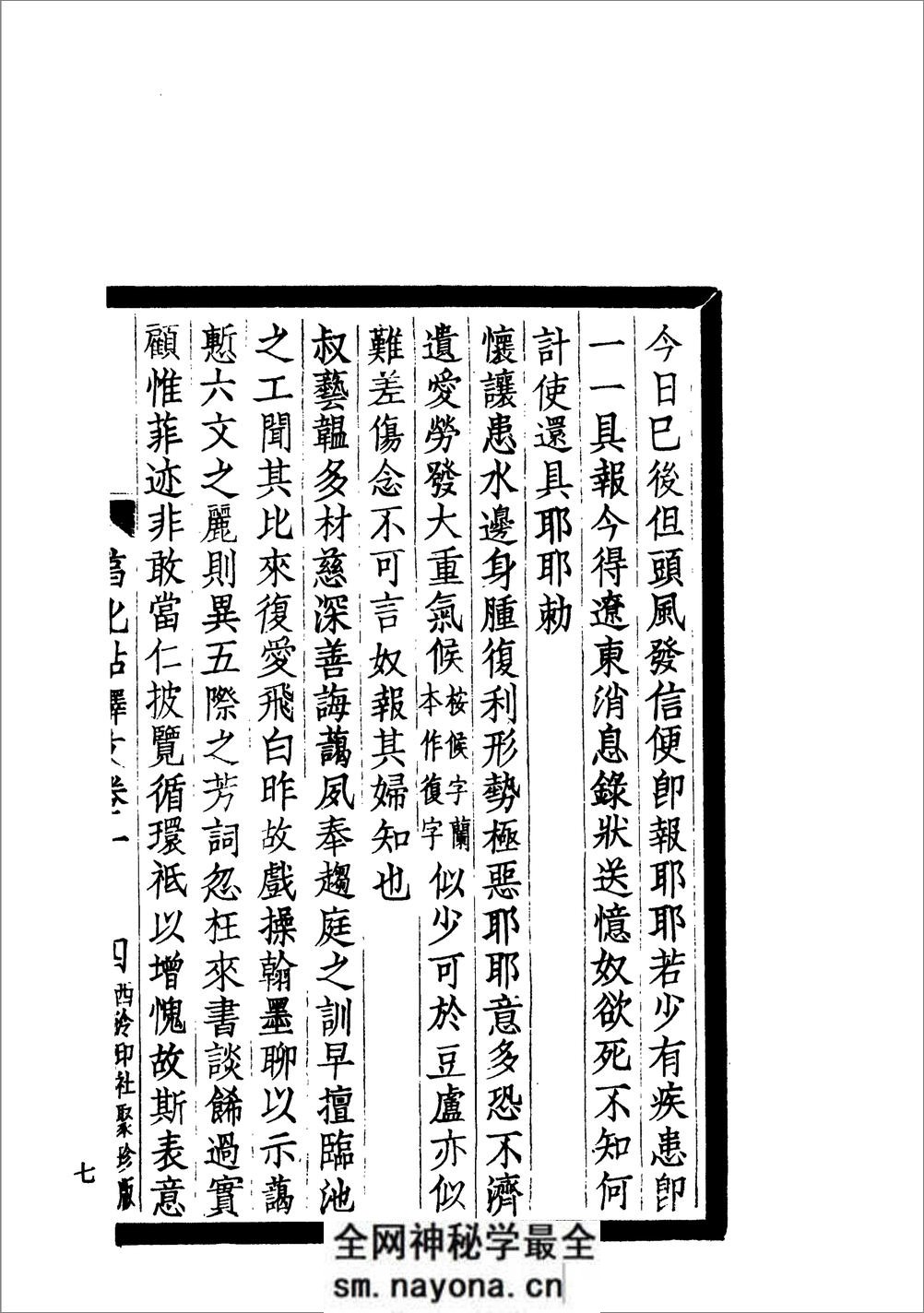 《淳化阁帖》释文 - 第7页预览图