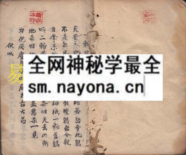 风水镇煞符诀   （原书）