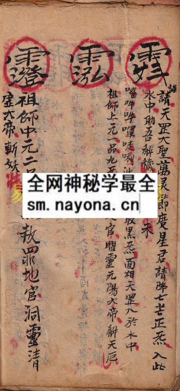 发牒敕水秘旨  （原书）