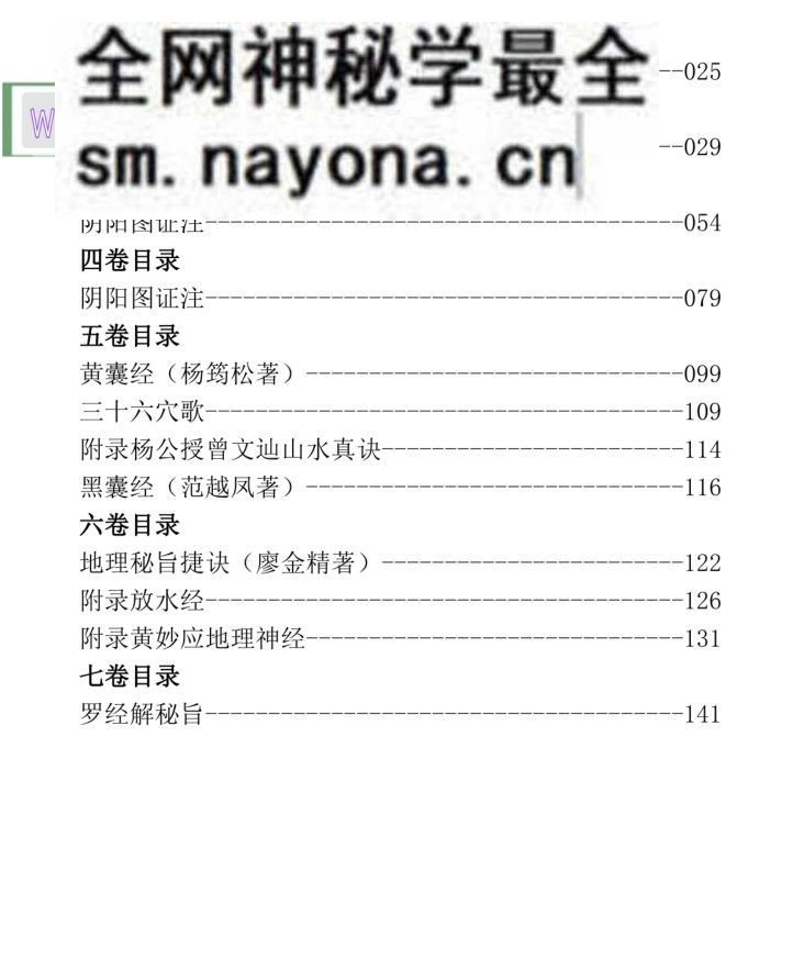 《玉函铜函真经阴阳剪裁》古籍书阁