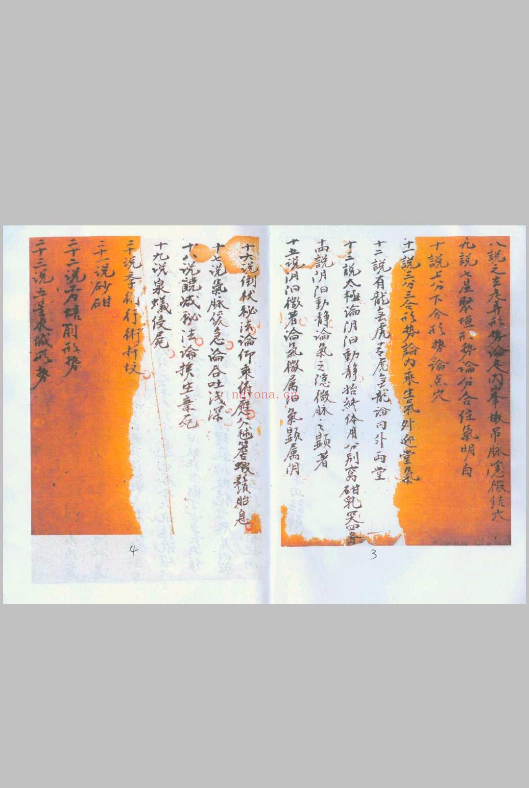 地理阴阳宅秘集上下合订