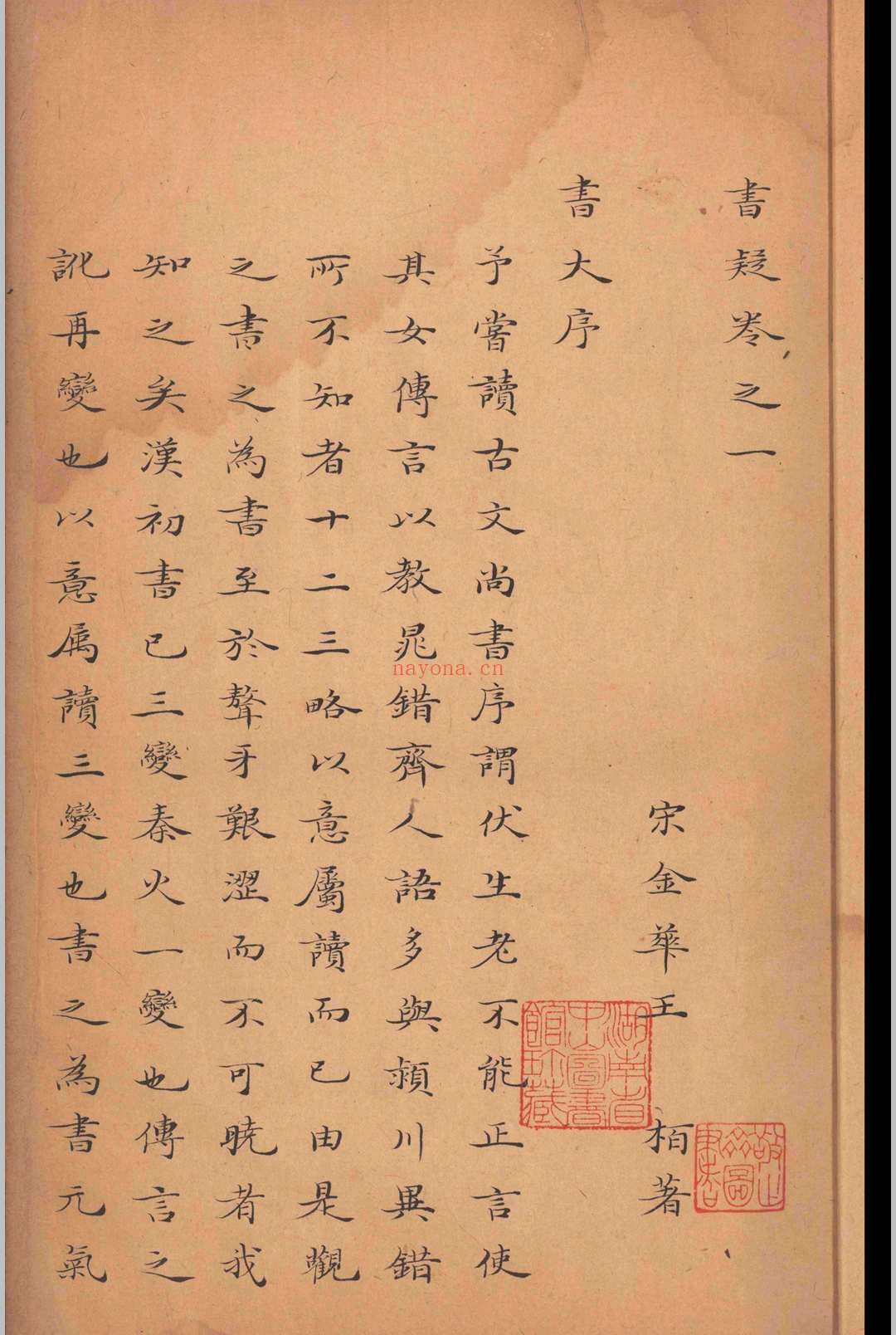 书疑.九卷.王柏