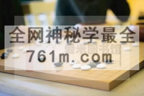 围棋中盘手段精选