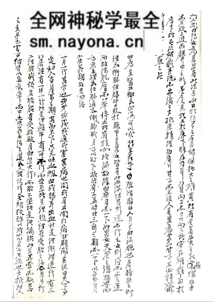 中医养生方古籍《宫廷秘方》