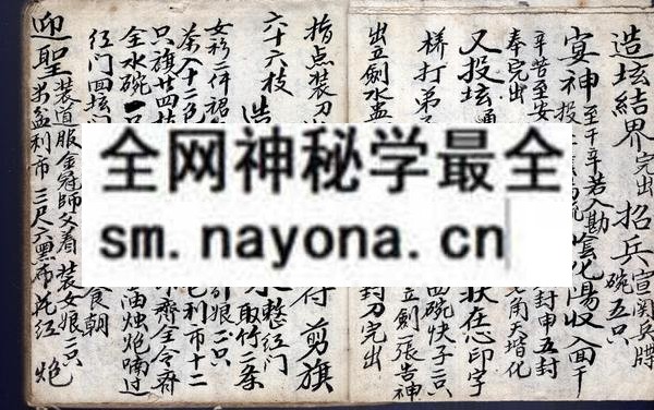 茅山做醮   （原书）