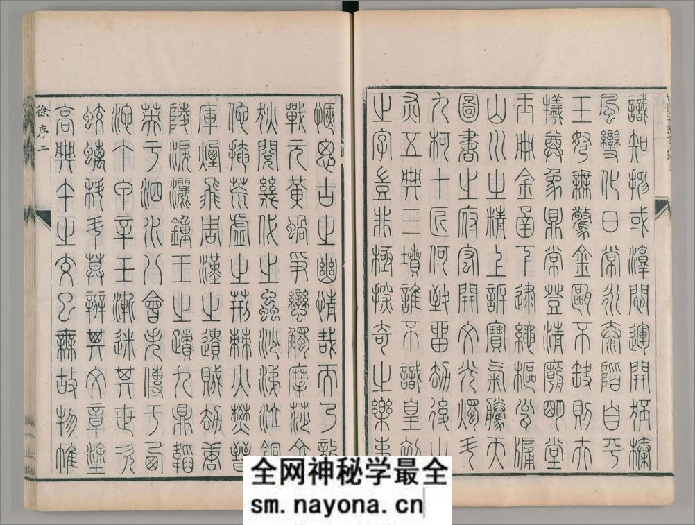 金石索.12卷.金索.石索各6卷.清.冯云鹏.冯云鹓同辑.双桐书屋藏板.清道光16年跋刊.1836年 - 第20页预览图
