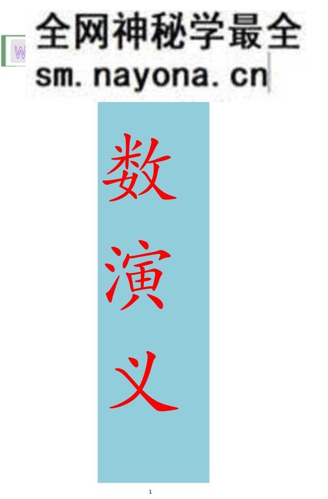 《神数演义》第二版