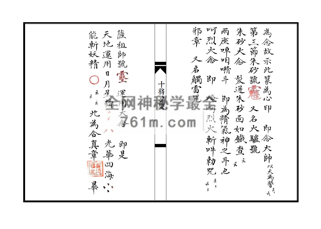 道家符咒《十将纂要》江南清微十将玄秘纂要 55筒子页pdf 百度云下载