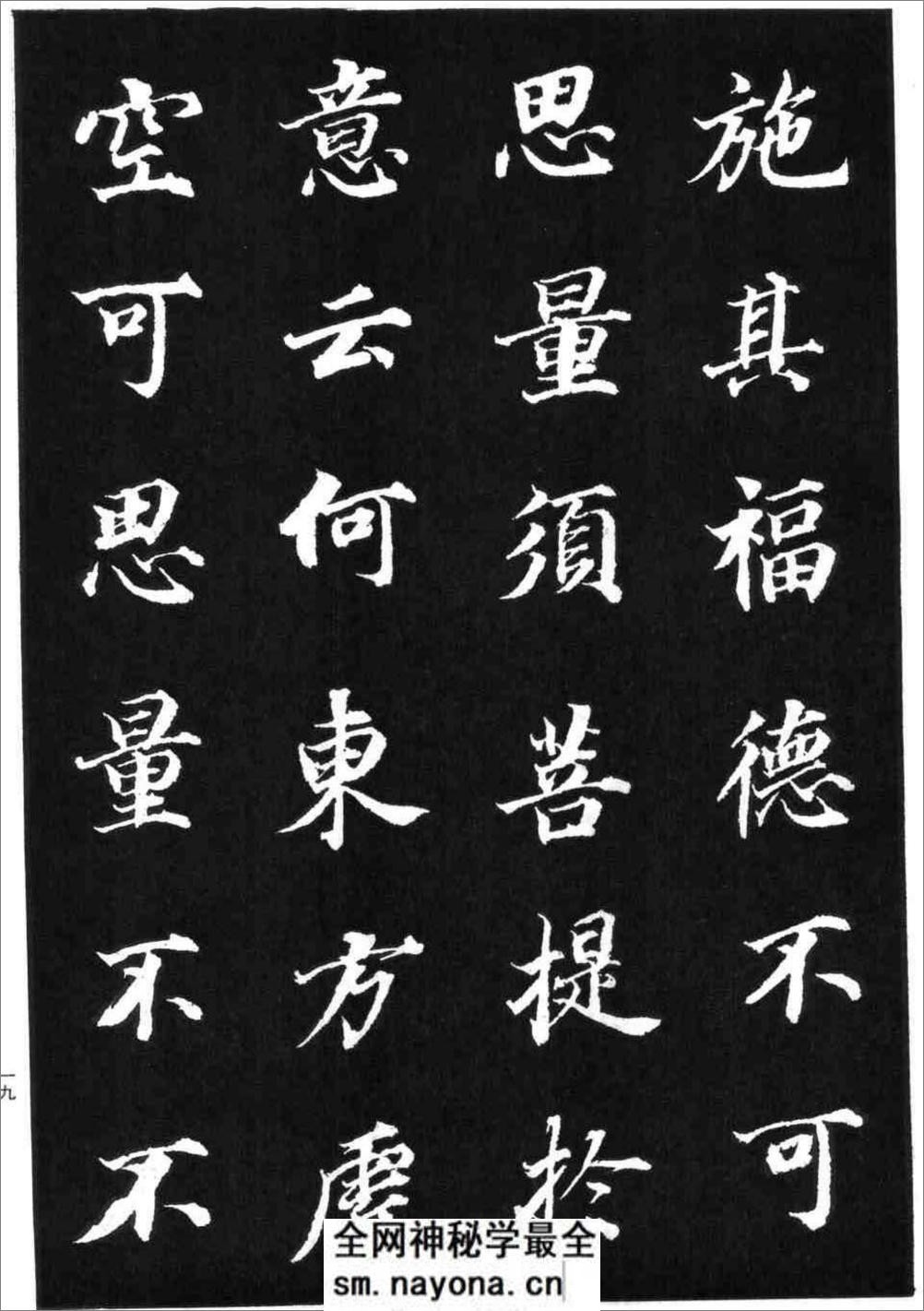 董其昌书《金刚经》 - 第19页预览图