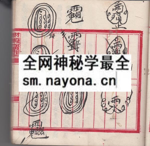 梅山法脉  （原书）