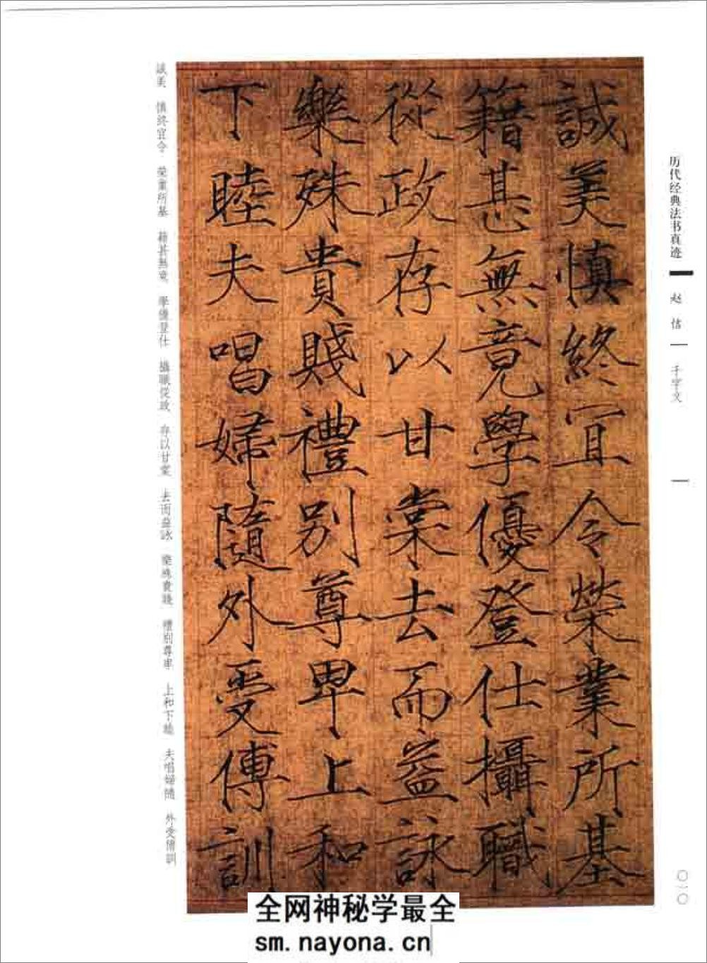 (宋)赵佶瘦金书千字文 - 第7页预览图