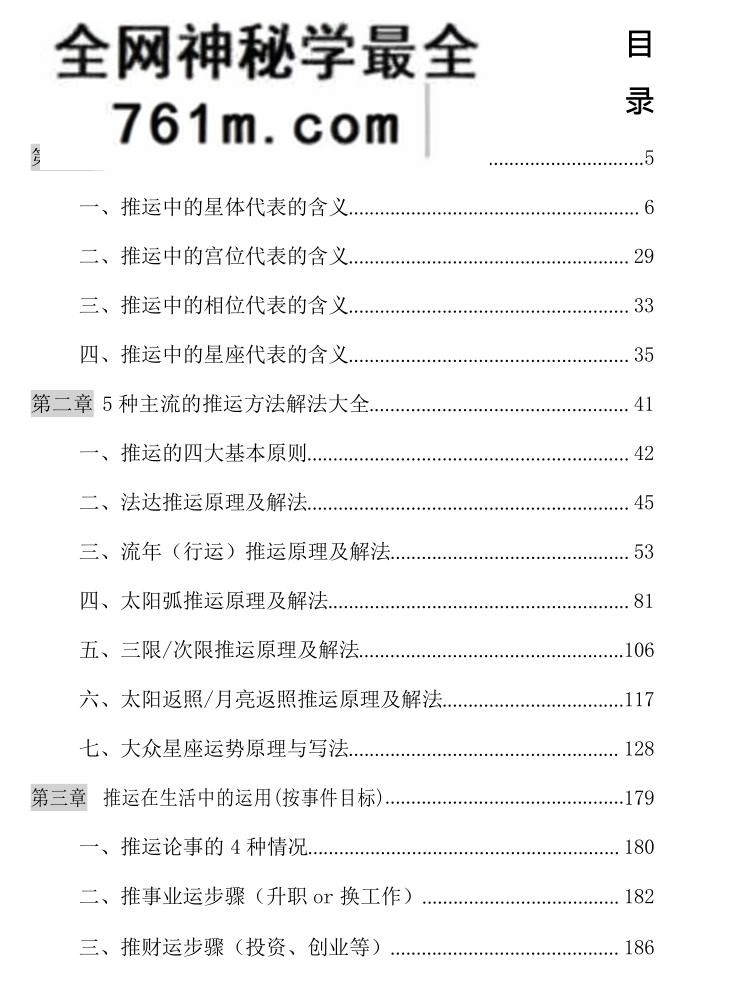 曾庆喜《占星推运解法大全》