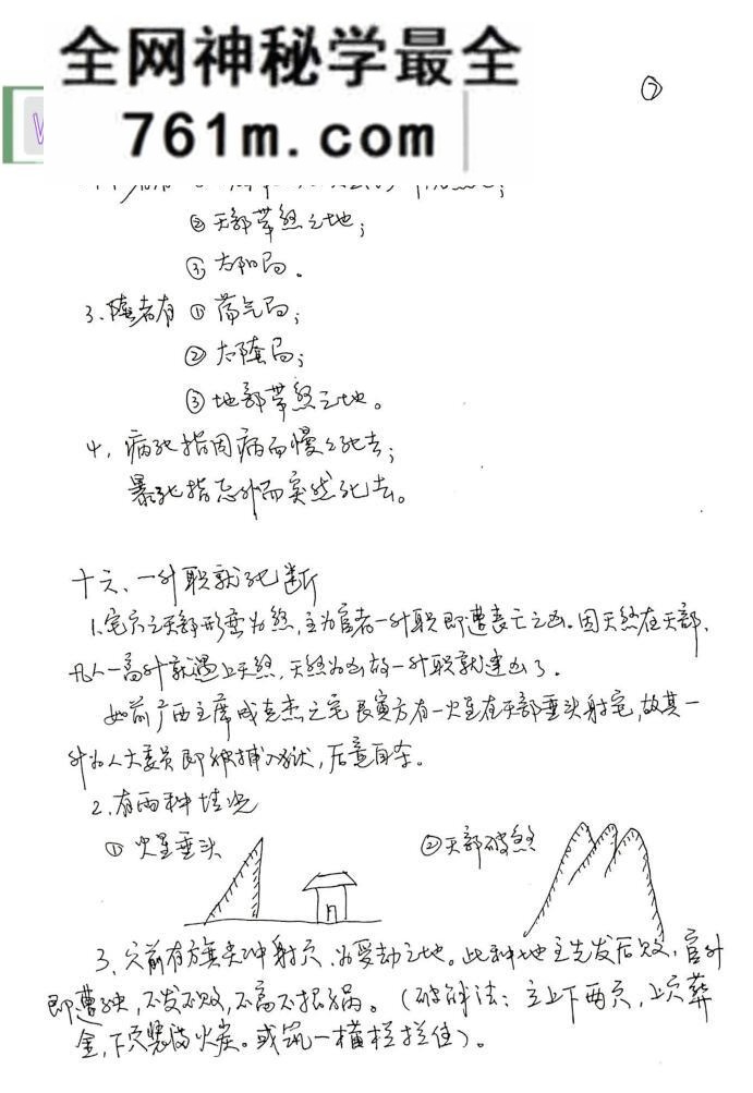 易中龙《形峦风水面授讲义》百度网盘下载